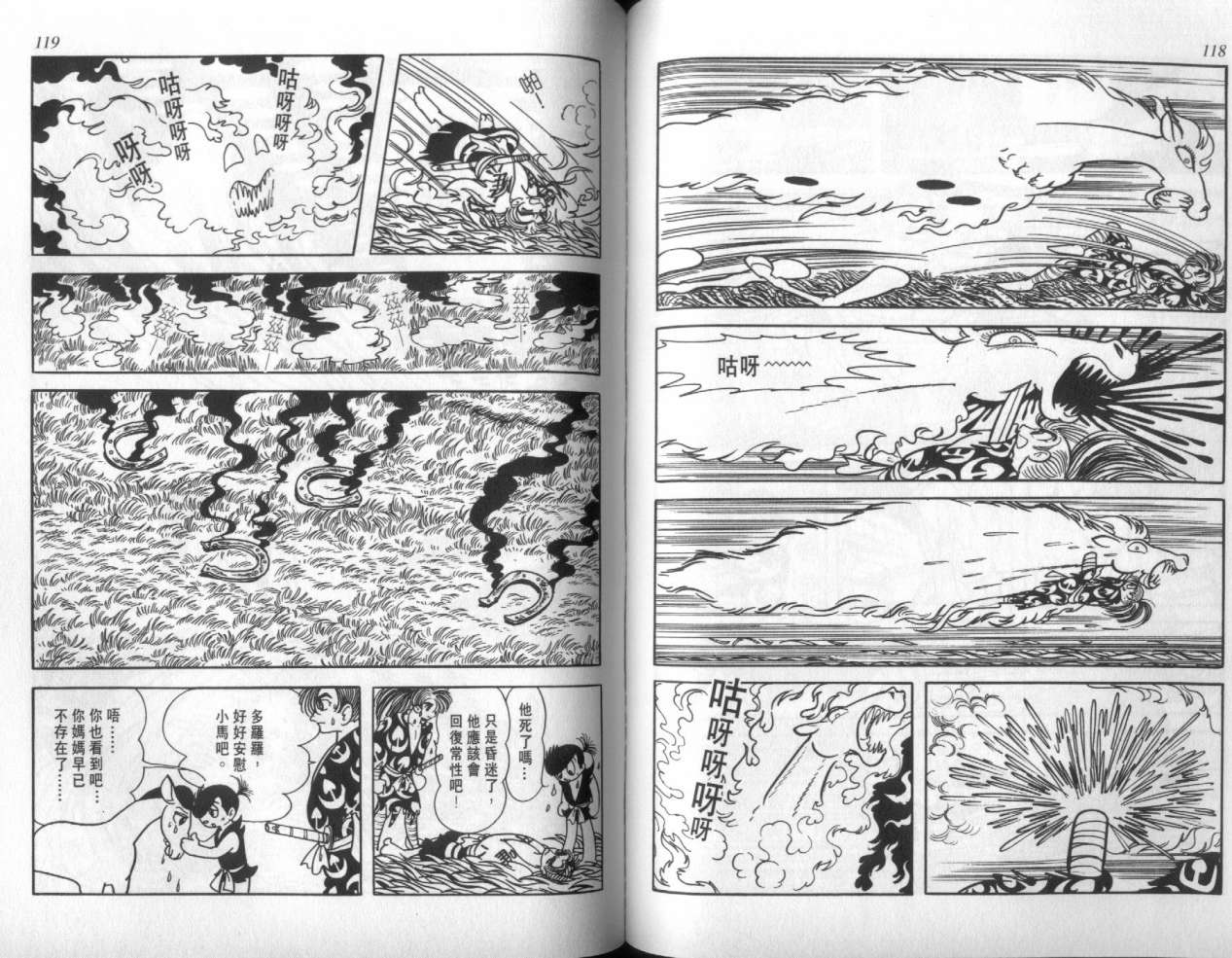 怪侠dororo韩漫全集-VOL4无删减无遮挡章节图片 
