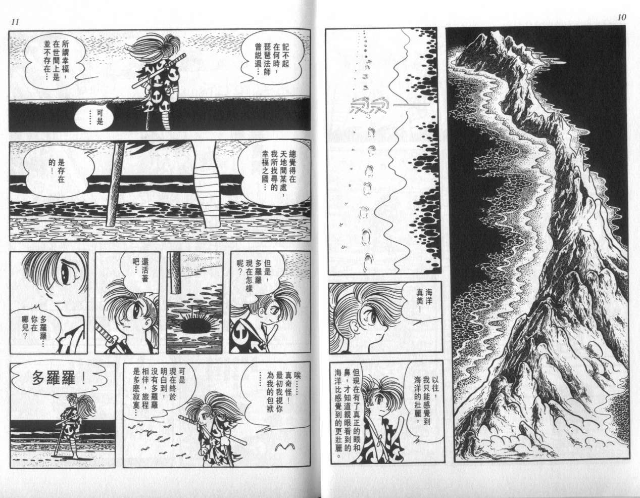 怪侠dororo韩漫全集-VOL4无删减无遮挡章节图片 