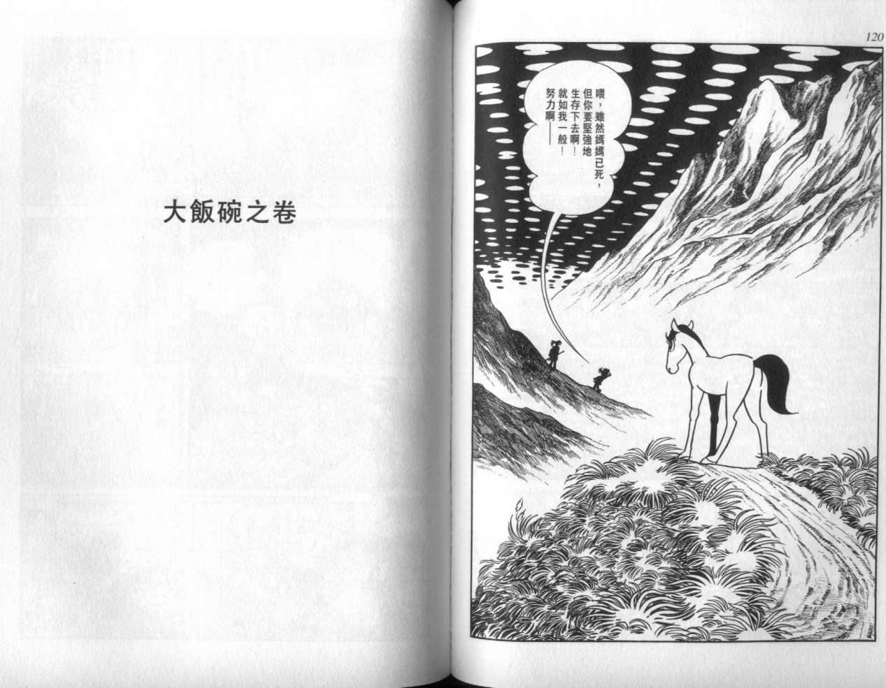 怪侠dororo韩漫全集-VOL4无删减无遮挡章节图片 
