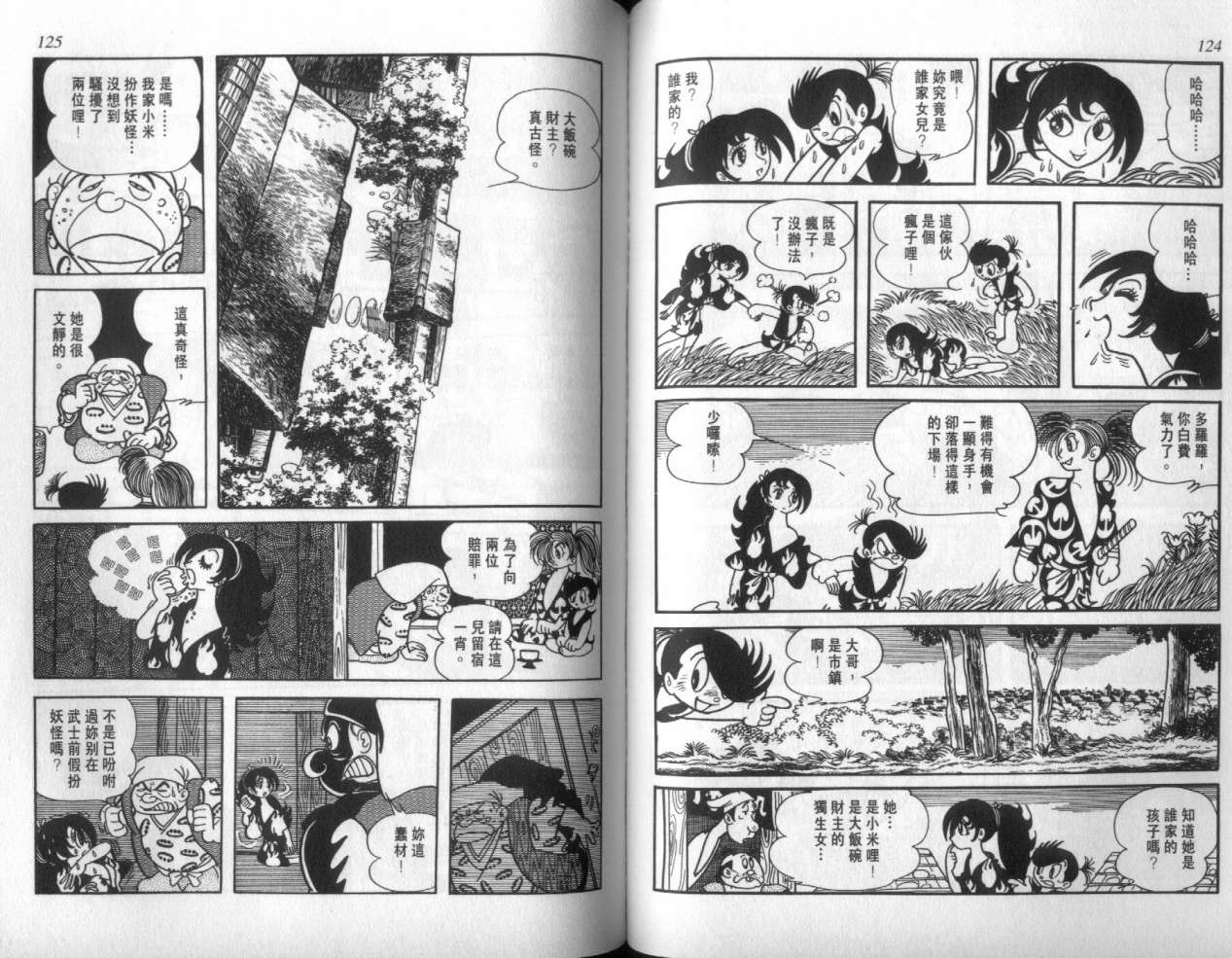 怪侠dororo韩漫全集-VOL4无删减无遮挡章节图片 