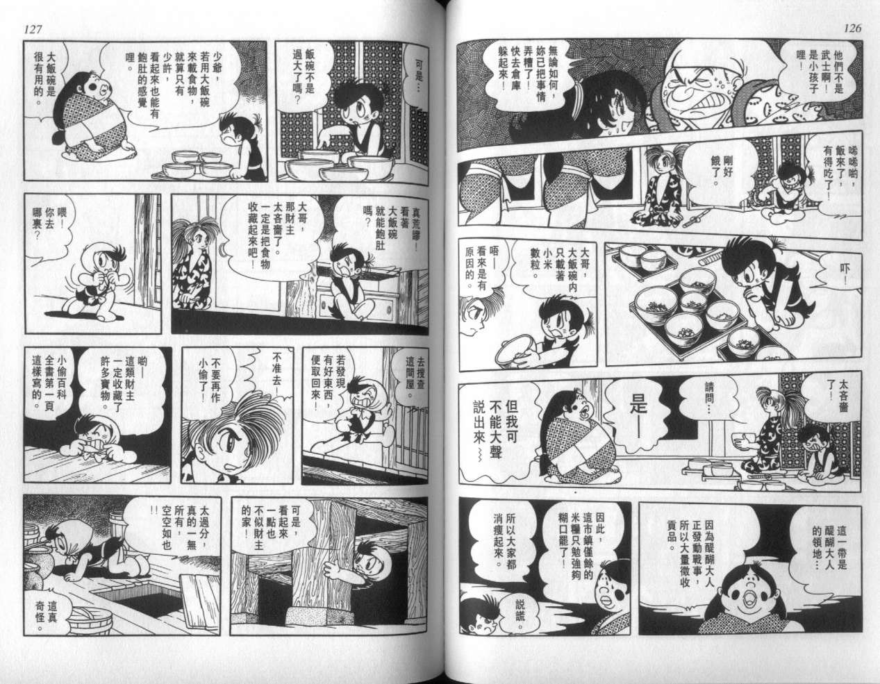 怪侠dororo韩漫全集-VOL4无删减无遮挡章节图片 