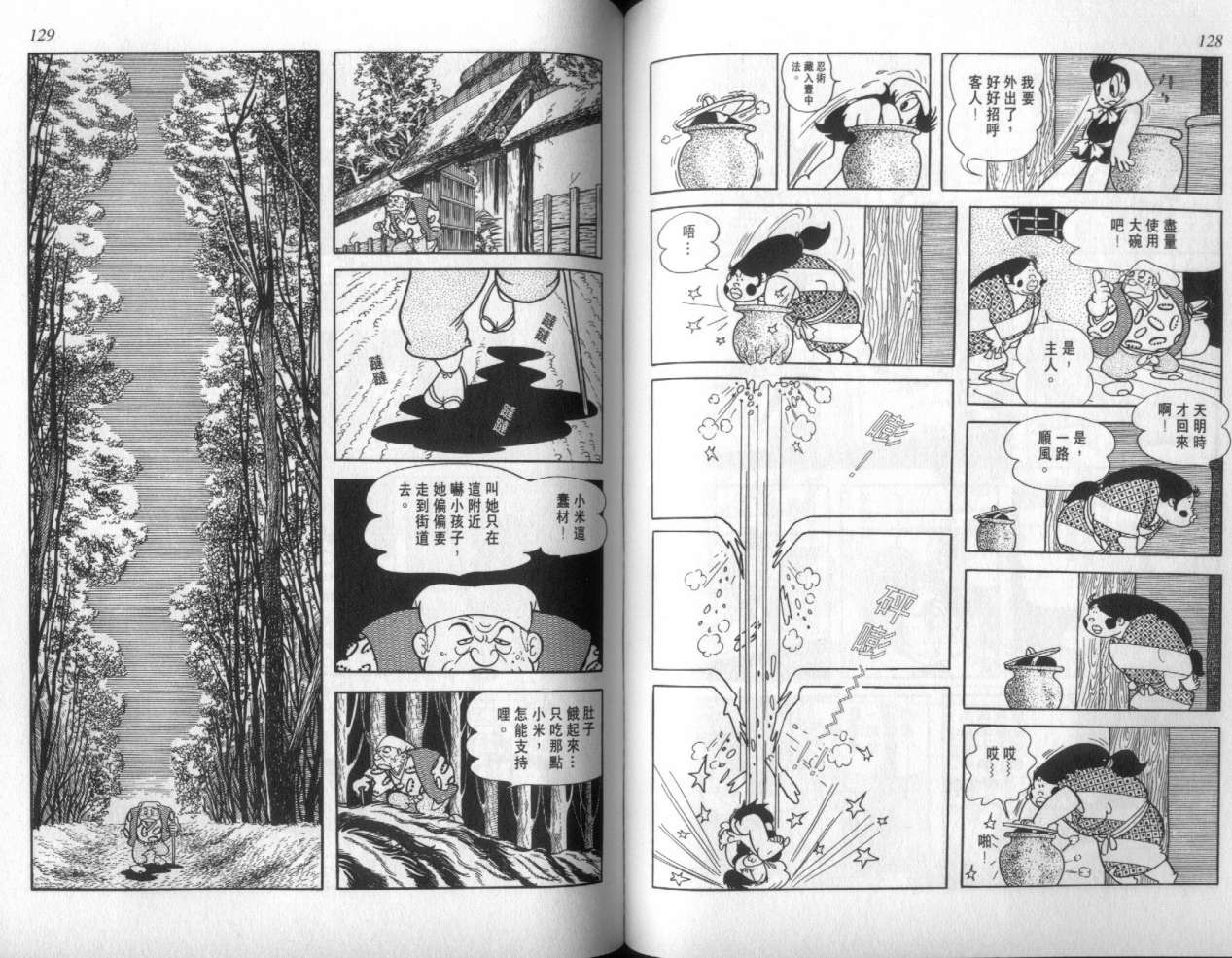 怪侠dororo韩漫全集-VOL4无删减无遮挡章节图片 