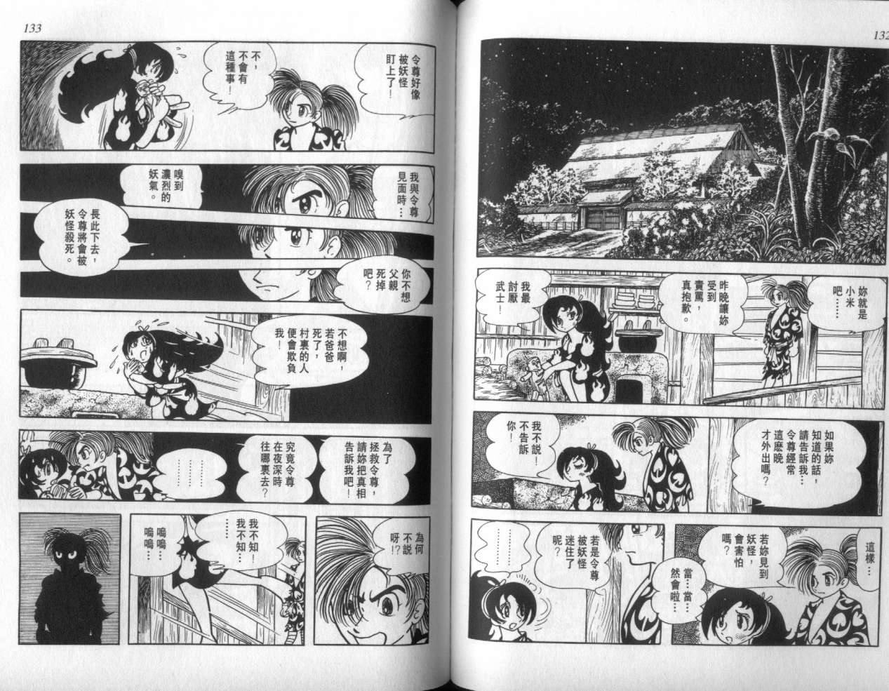 怪侠dororo韩漫全集-VOL4无删减无遮挡章节图片 