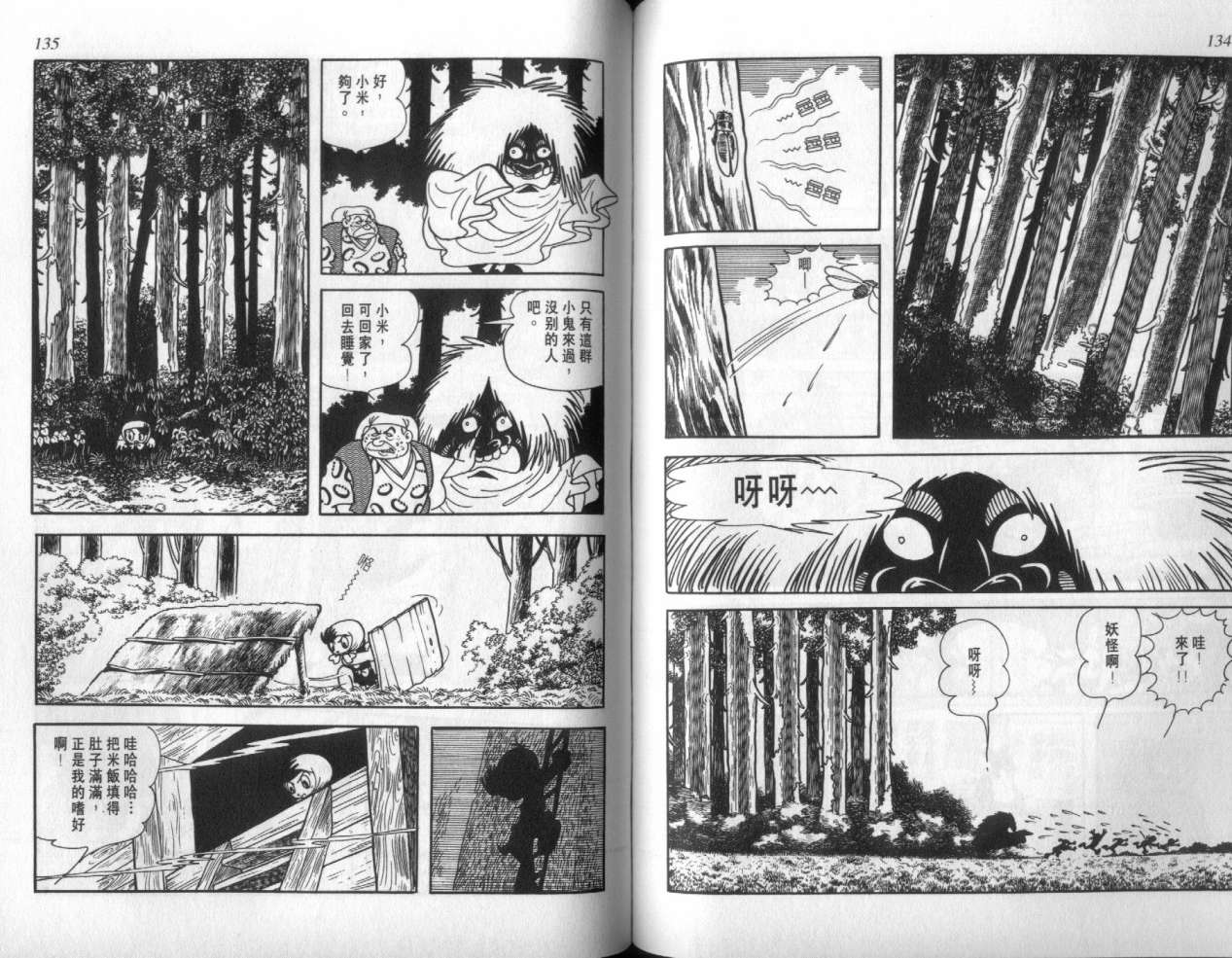 怪侠dororo韩漫全集-VOL4无删减无遮挡章节图片 