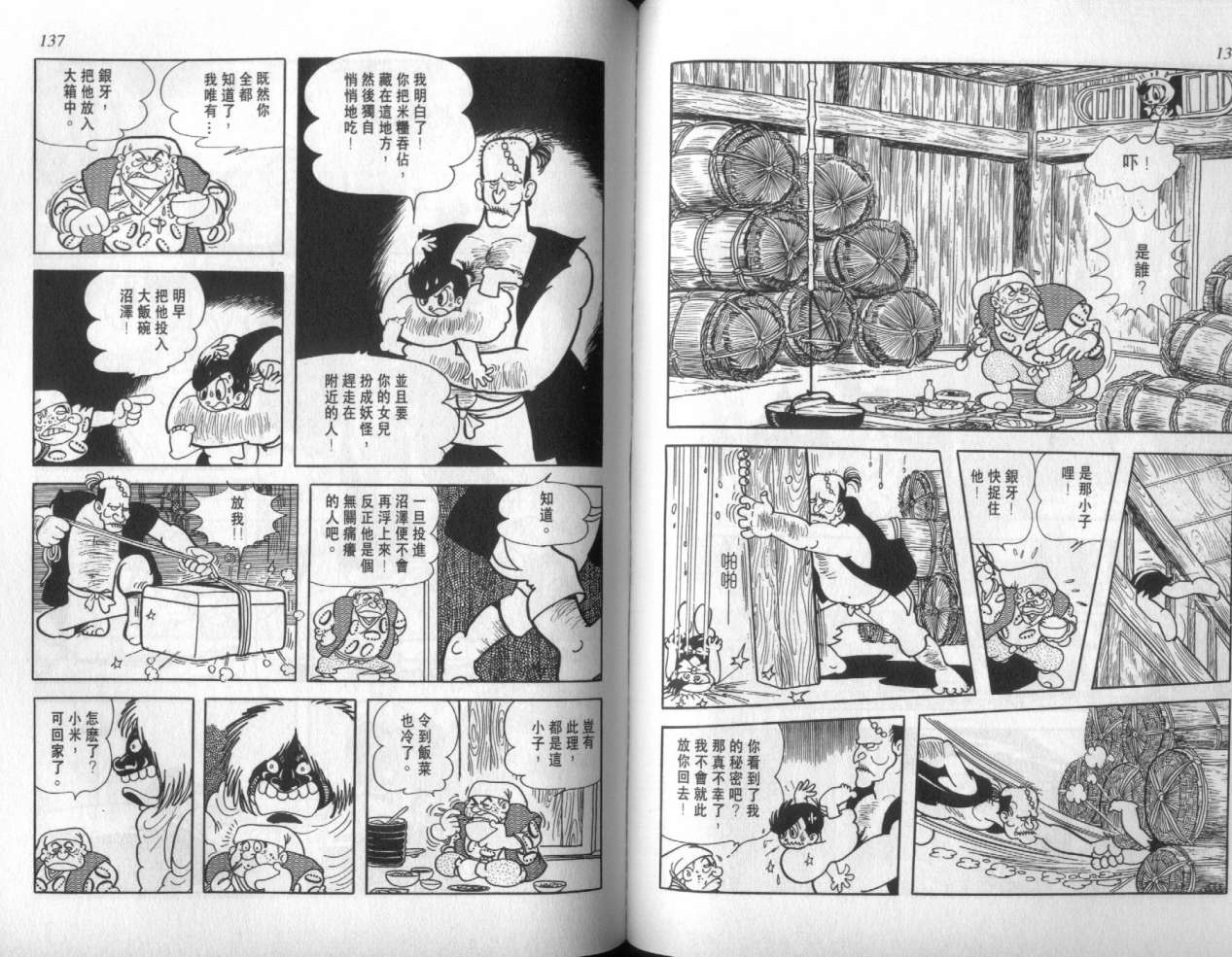 怪侠dororo韩漫全集-VOL4无删减无遮挡章节图片 