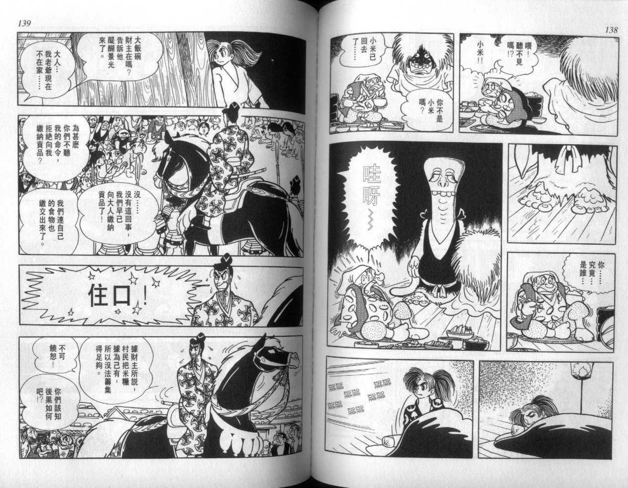 怪侠dororo韩漫全集-VOL4无删减无遮挡章节图片 