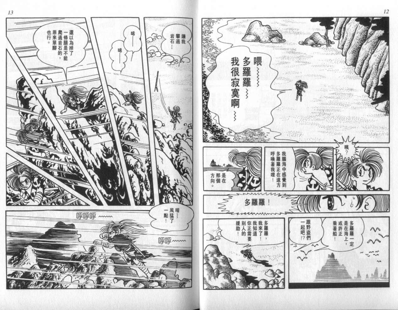 怪侠dororo韩漫全集-VOL4无删减无遮挡章节图片 