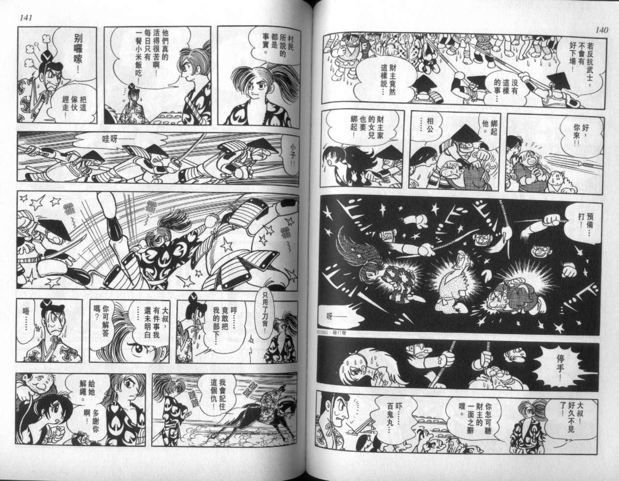 怪侠dororo韩漫全集-VOL4无删减无遮挡章节图片 