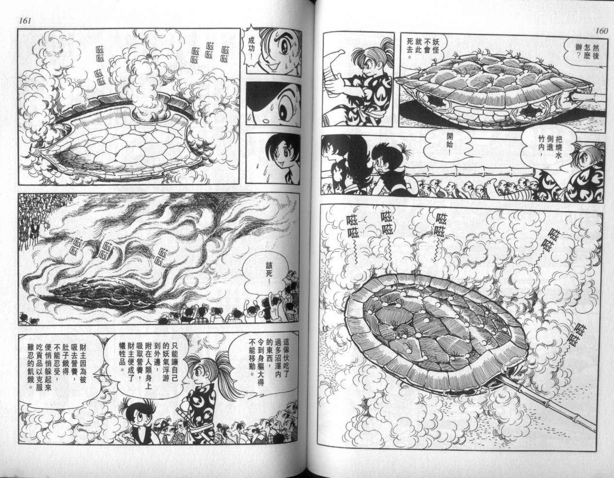 怪侠dororo韩漫全集-VOL4无删减无遮挡章节图片 