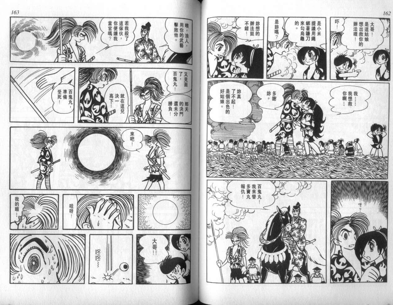 怪侠dororo韩漫全集-VOL4无删减无遮挡章节图片 