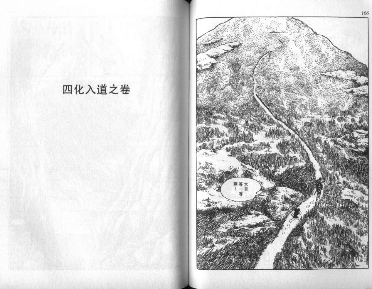 怪侠dororo韩漫全集-VOL4无删减无遮挡章节图片 