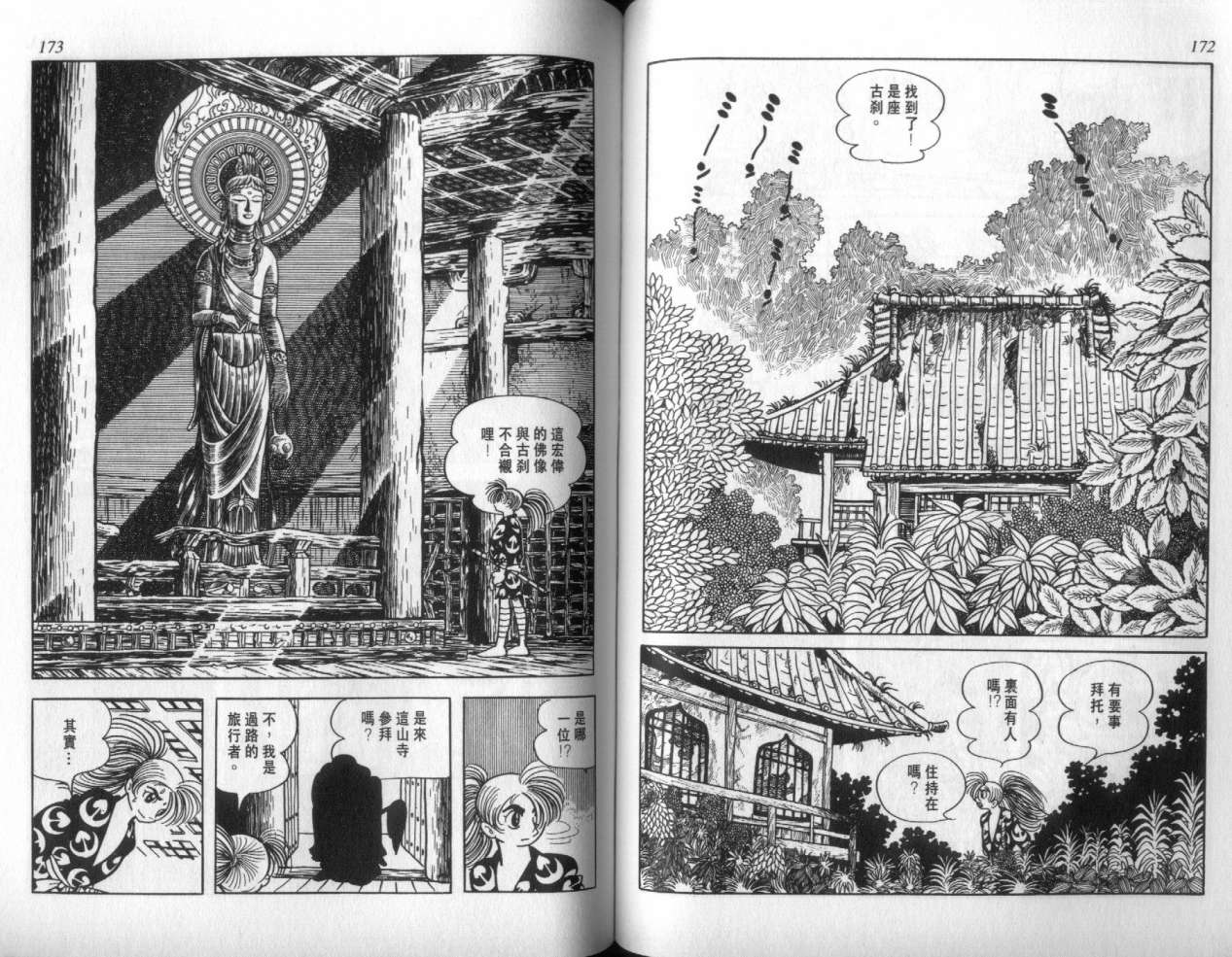 怪侠dororo韩漫全集-VOL4无删减无遮挡章节图片 