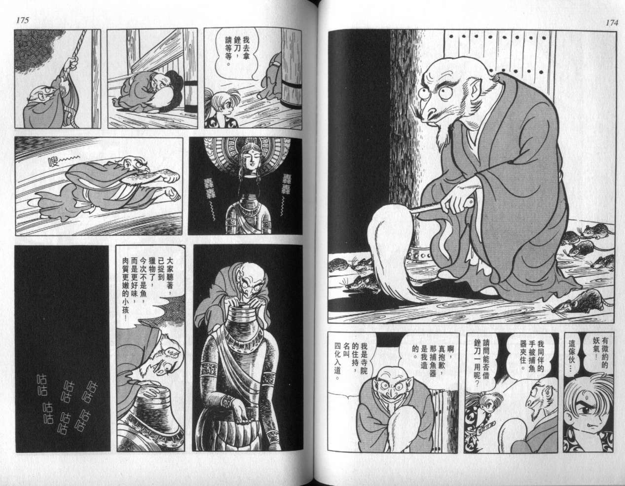 怪侠dororo韩漫全集-VOL4无删减无遮挡章节图片 