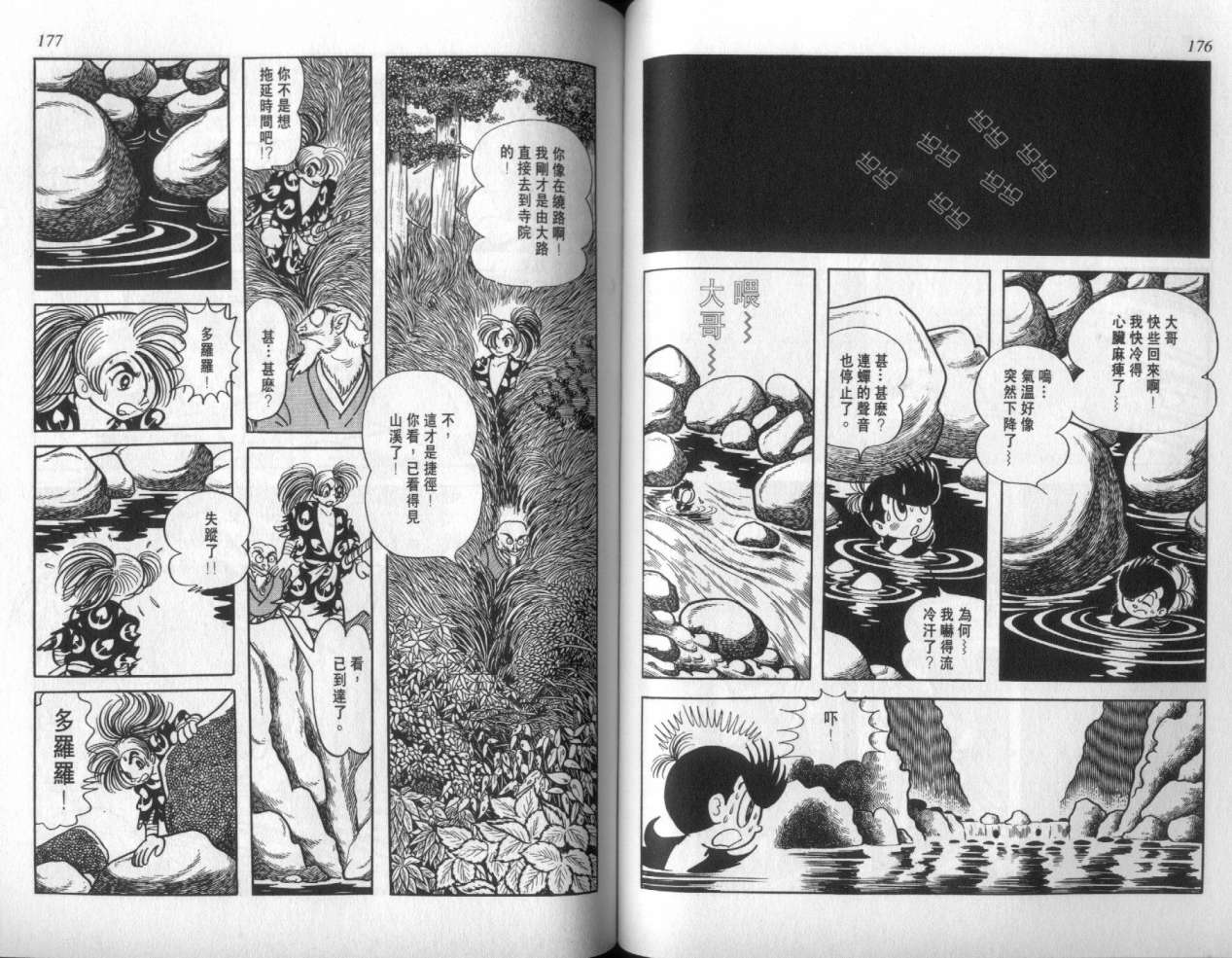 怪侠dororo韩漫全集-VOL4无删减无遮挡章节图片 