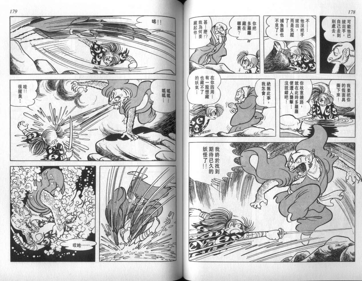 怪侠dororo韩漫全集-VOL4无删减无遮挡章节图片 