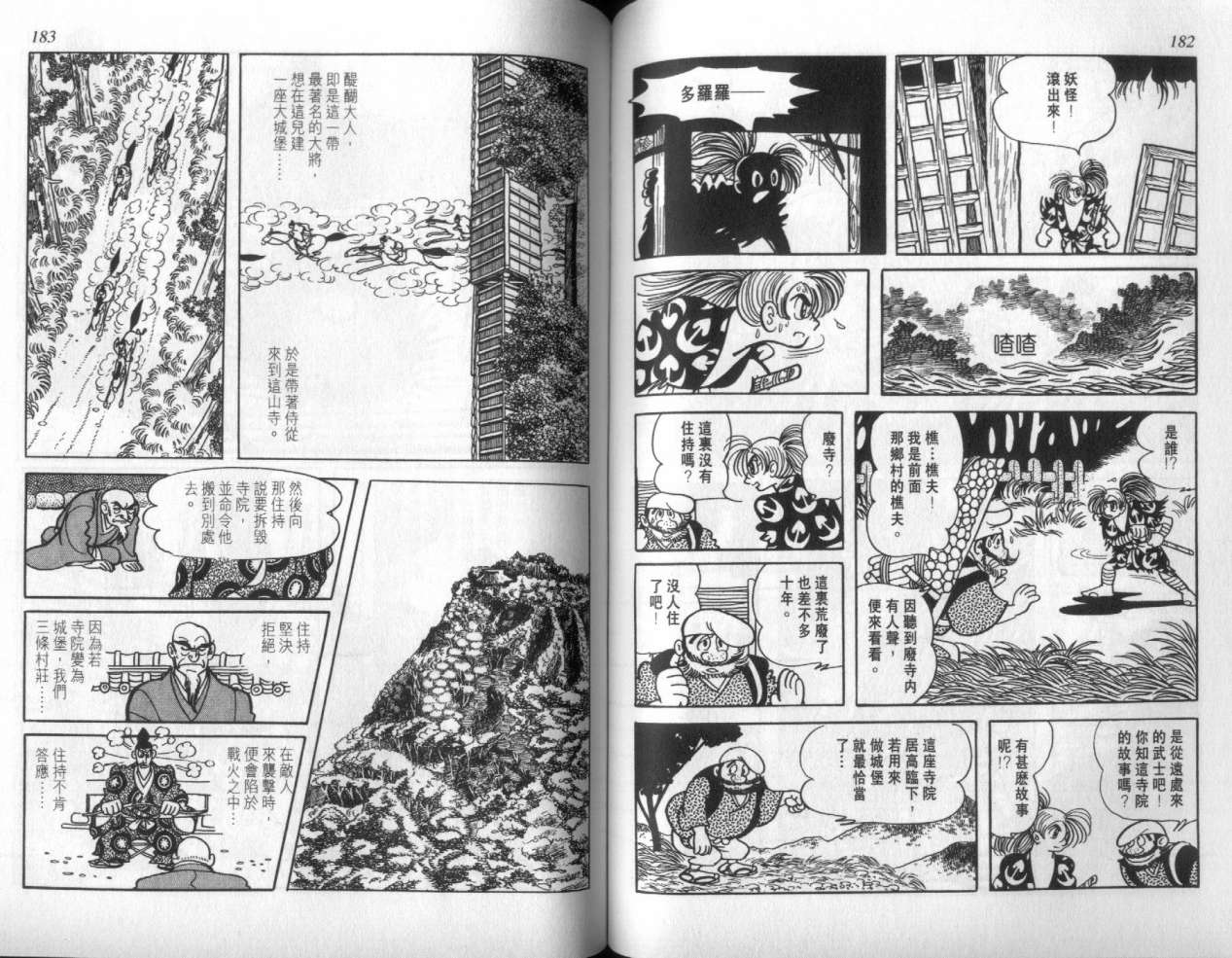 怪侠dororo韩漫全集-VOL4无删减无遮挡章节图片 