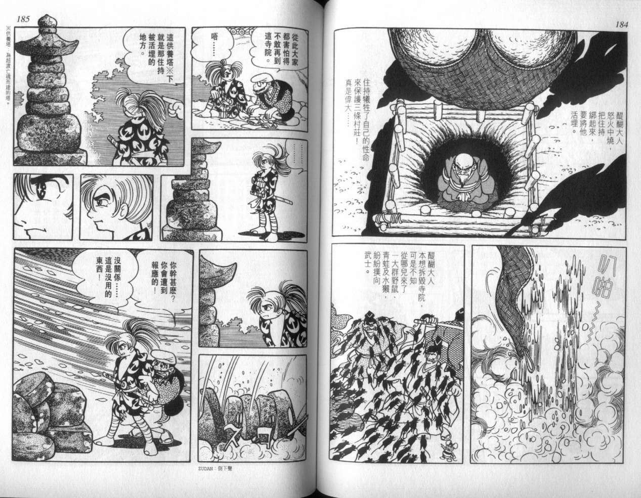 怪侠dororo韩漫全集-VOL4无删减无遮挡章节图片 