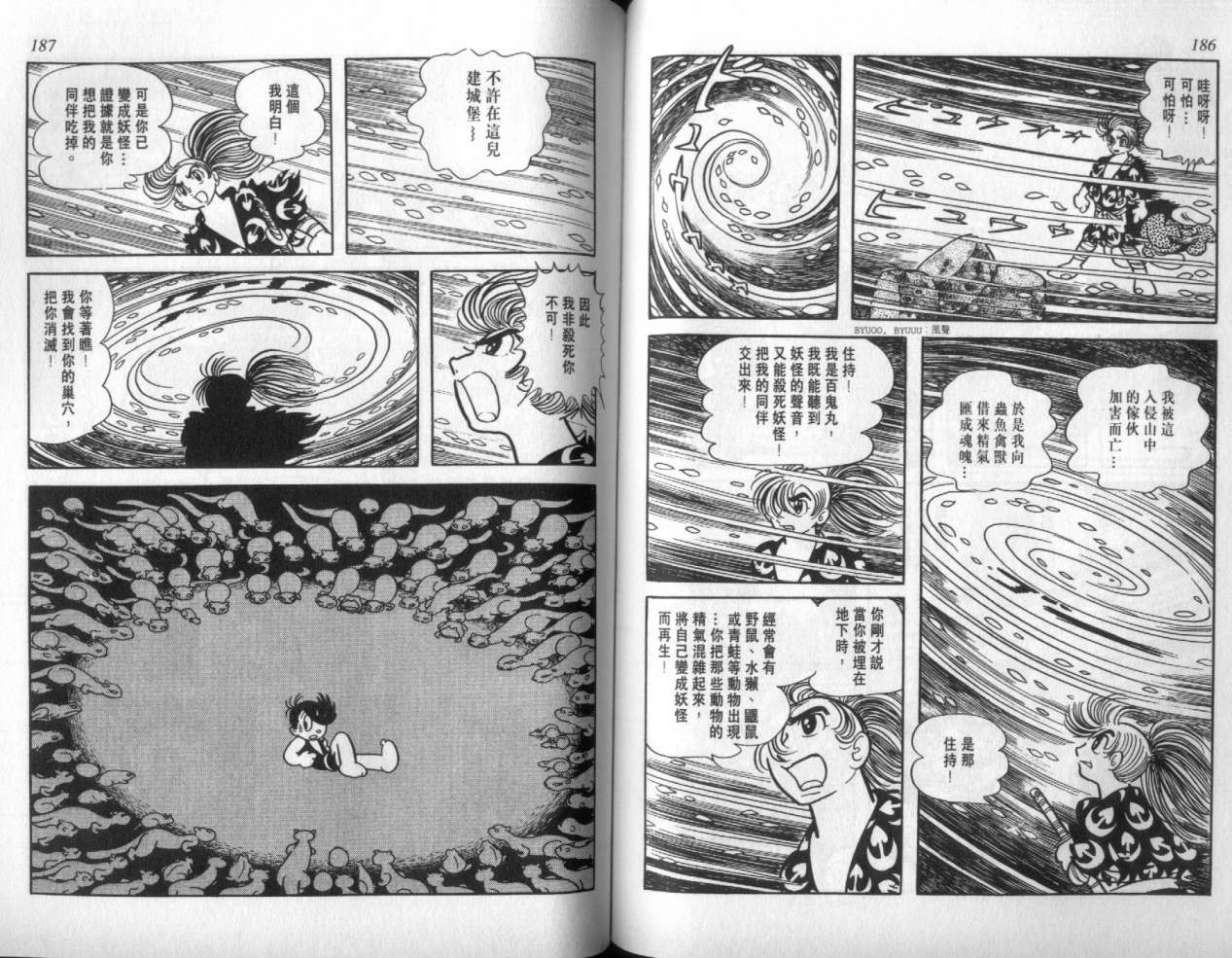 怪侠dororo韩漫全集-VOL4无删减无遮挡章节图片 