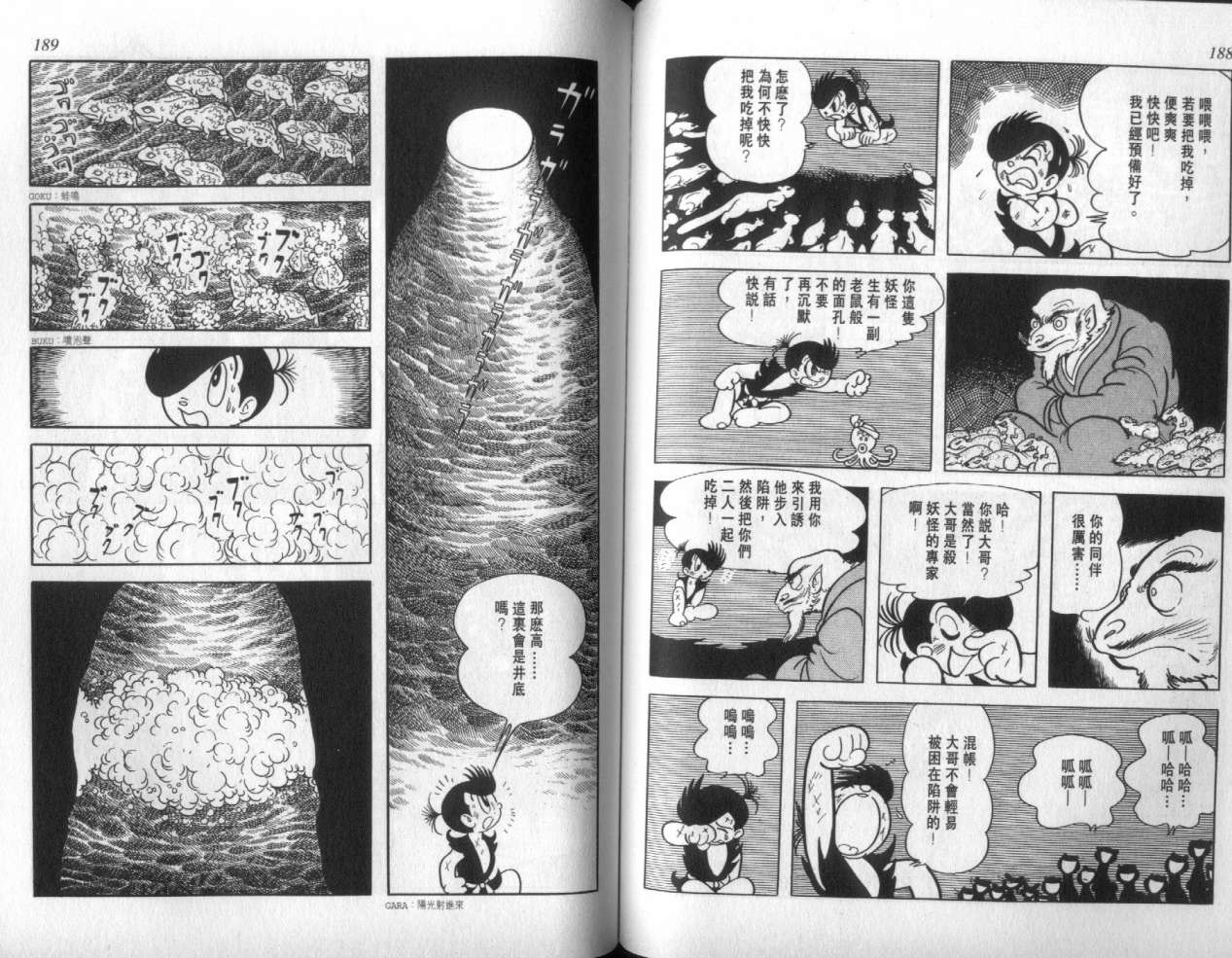怪侠dororo韩漫全集-VOL4无删减无遮挡章节图片 