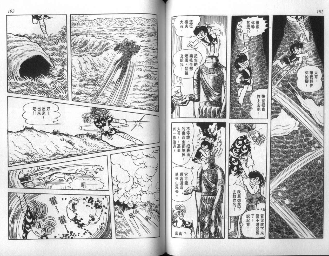 怪侠dororo韩漫全集-VOL4无删减无遮挡章节图片 