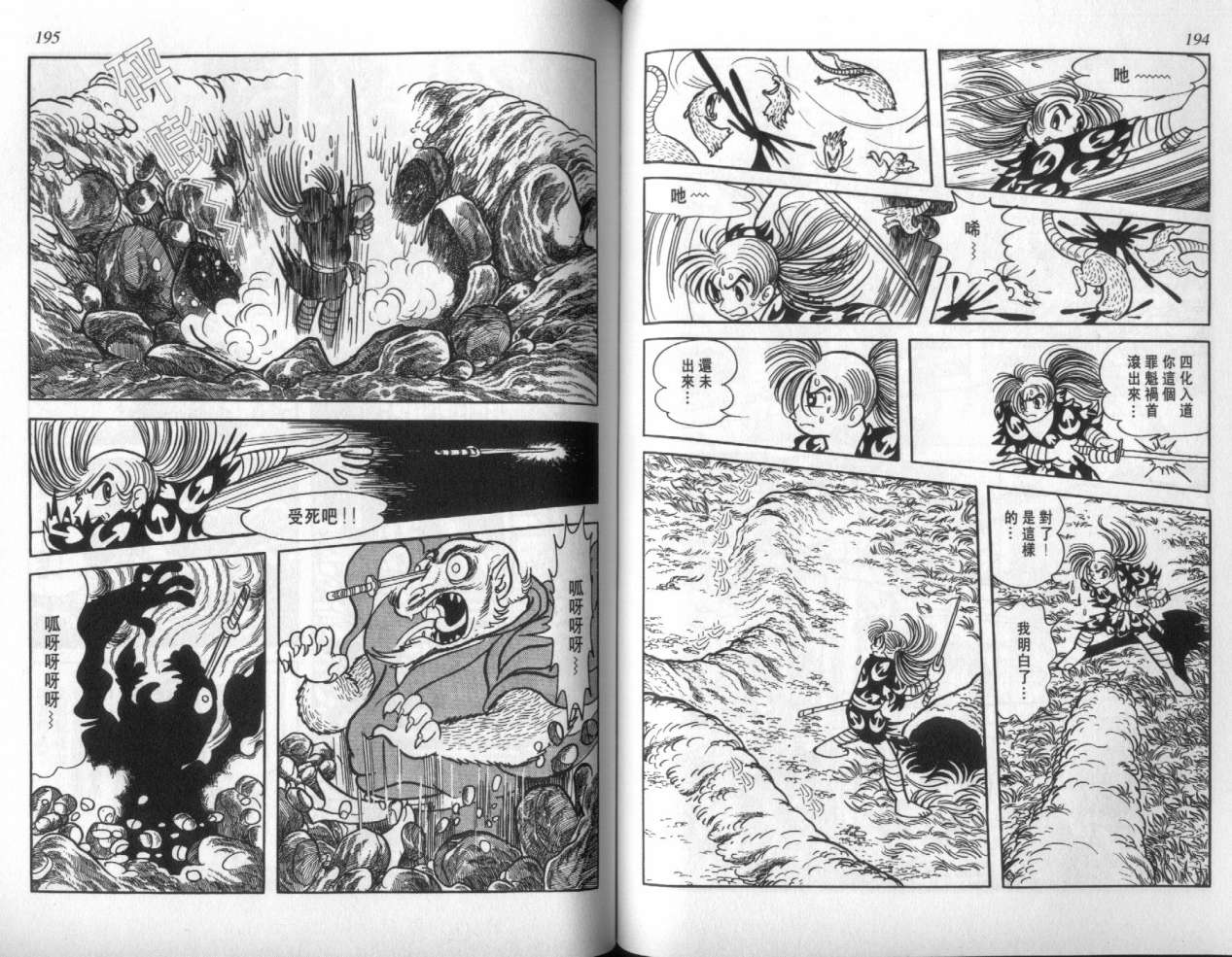 怪侠dororo韩漫全集-VOL4无删减无遮挡章节图片 