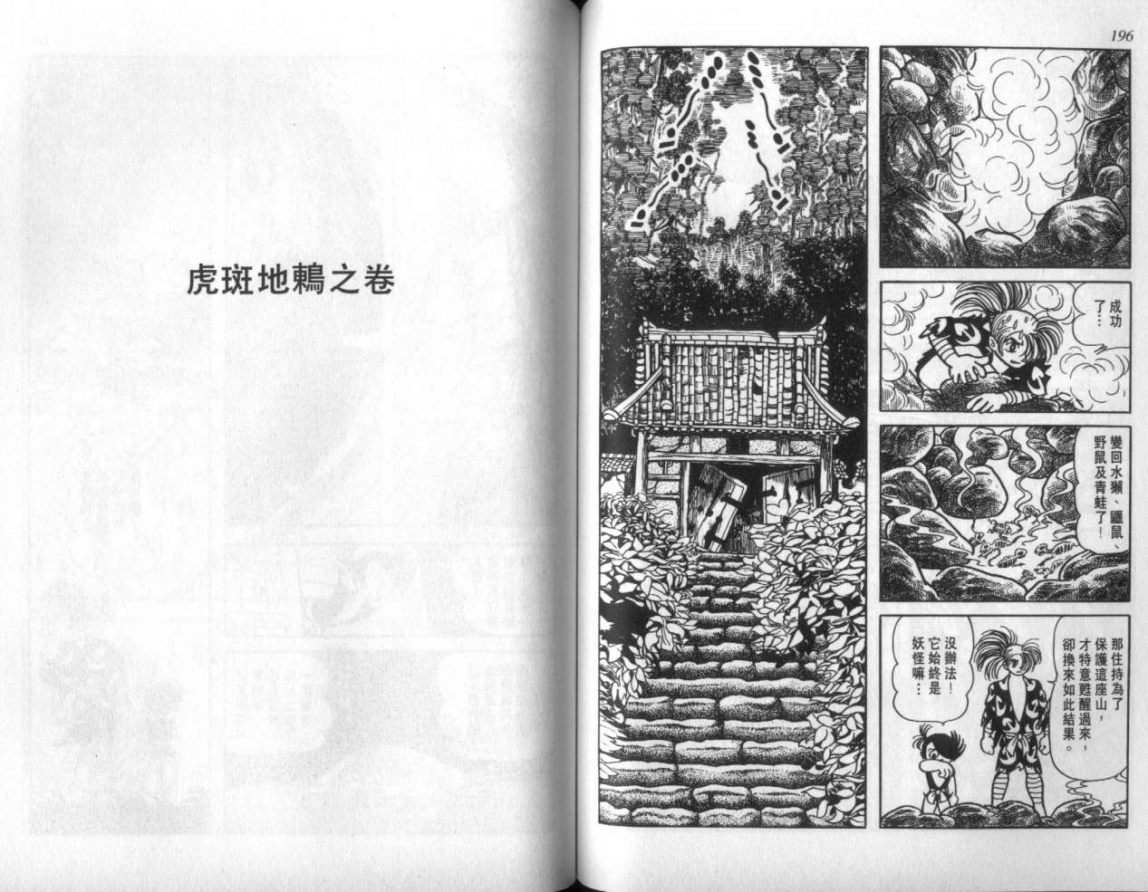 怪侠dororo韩漫全集-VOL4无删减无遮挡章节图片 