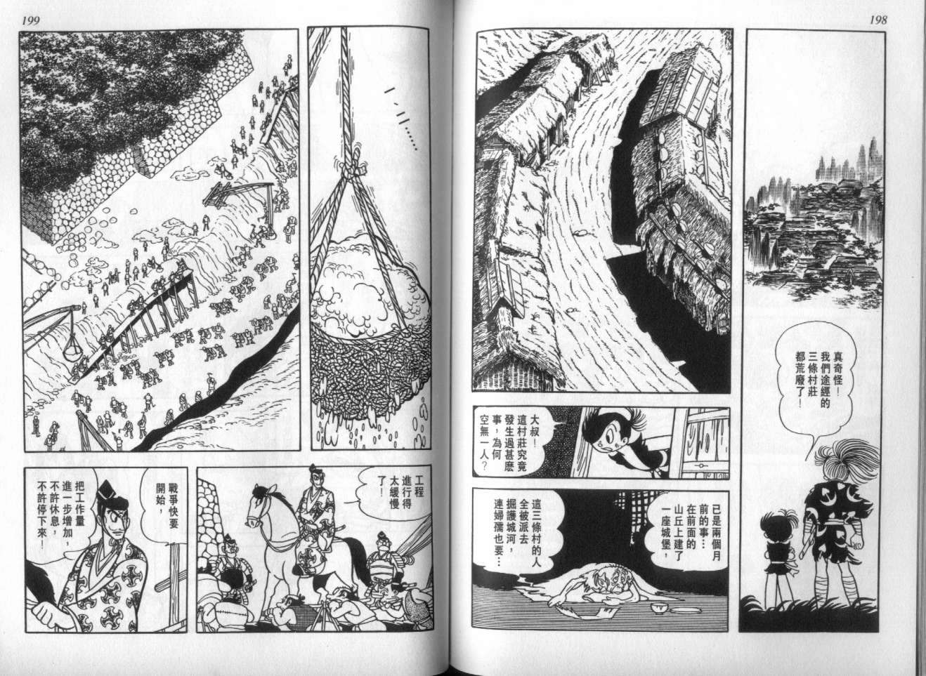怪侠dororo韩漫全集-VOL4无删减无遮挡章节图片 