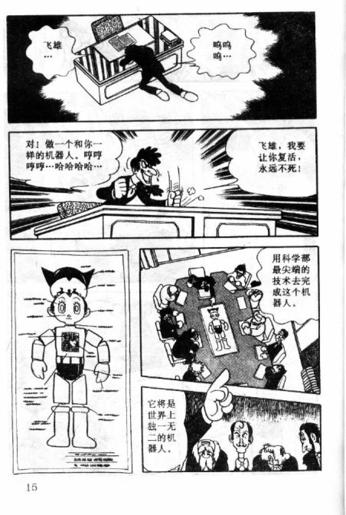 阿童木诞生韩漫全集-1无删减无遮挡章节图片 