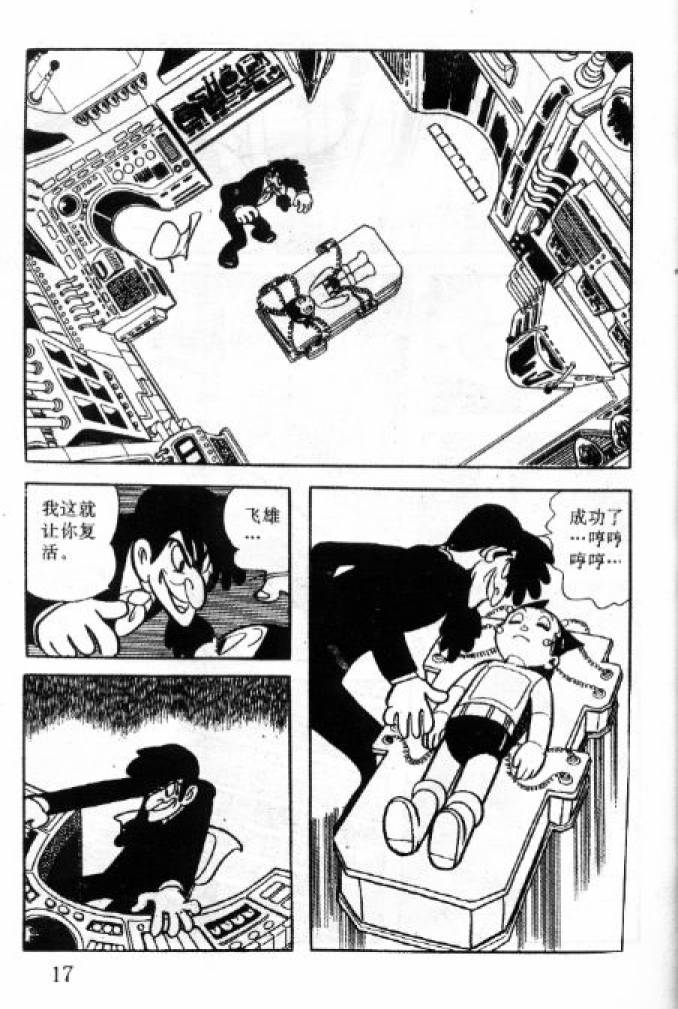 阿童木诞生韩漫全集-1无删减无遮挡章节图片 