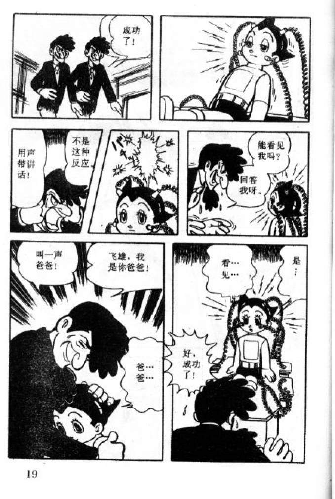 阿童木诞生韩漫全集-1无删减无遮挡章节图片 