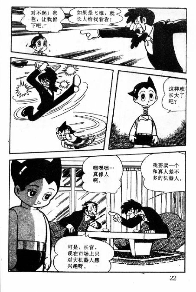 阿童木诞生韩漫全集-1无删减无遮挡章节图片 