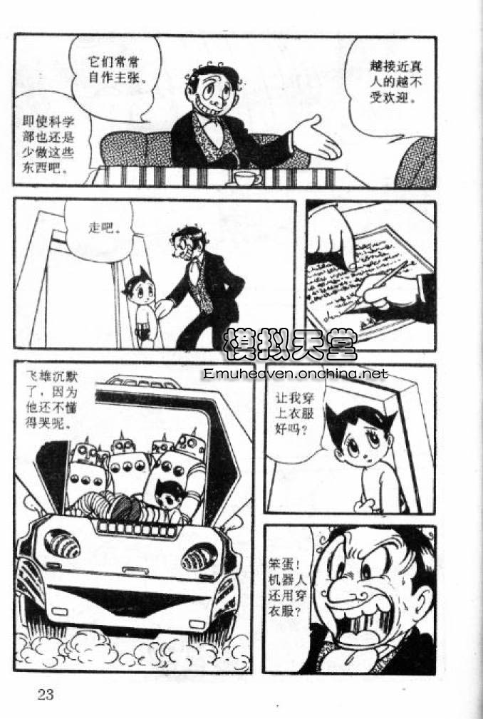 阿童木诞生韩漫全集-1无删减无遮挡章节图片 