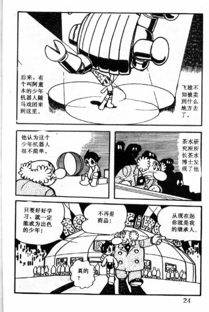 阿童木诞生韩漫全集-1无删减无遮挡章节图片 