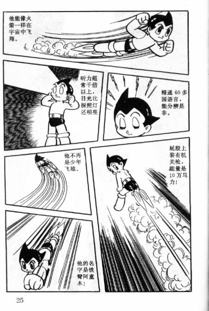 阿童木诞生韩漫全集-1无删减无遮挡章节图片 