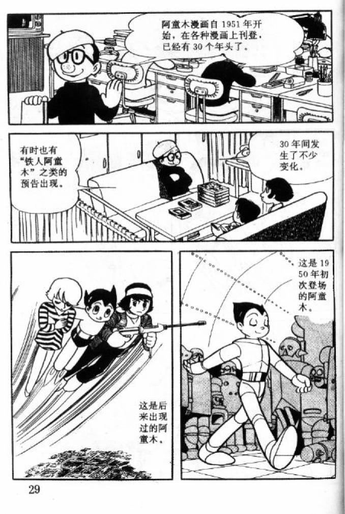 阿童木诞生韩漫全集-1无删减无遮挡章节图片 