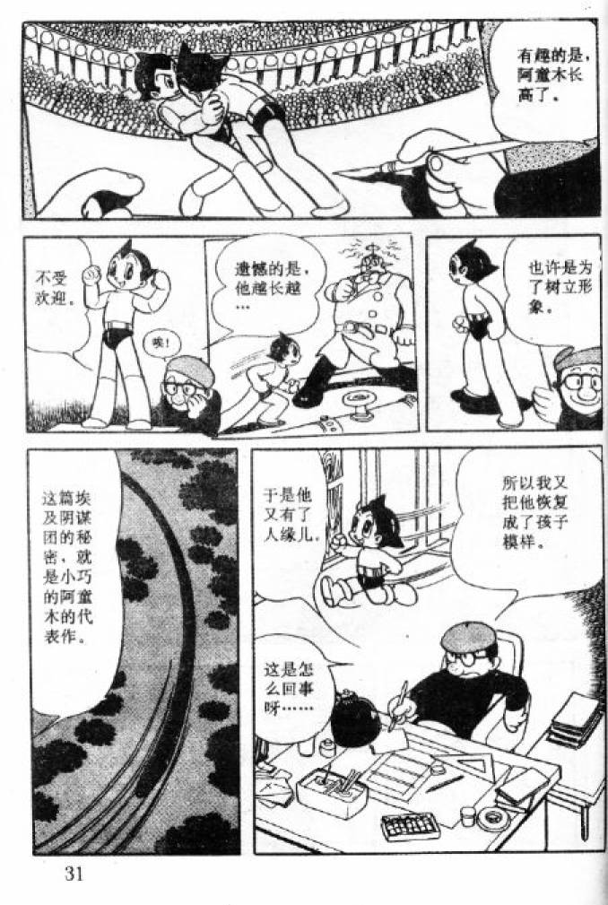 阿童木诞生韩漫全集-1无删减无遮挡章节图片 