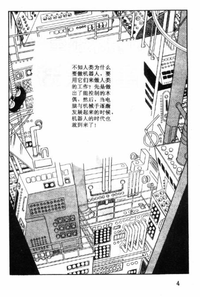 阿童木诞生韩漫全集-1无删减无遮挡章节图片 