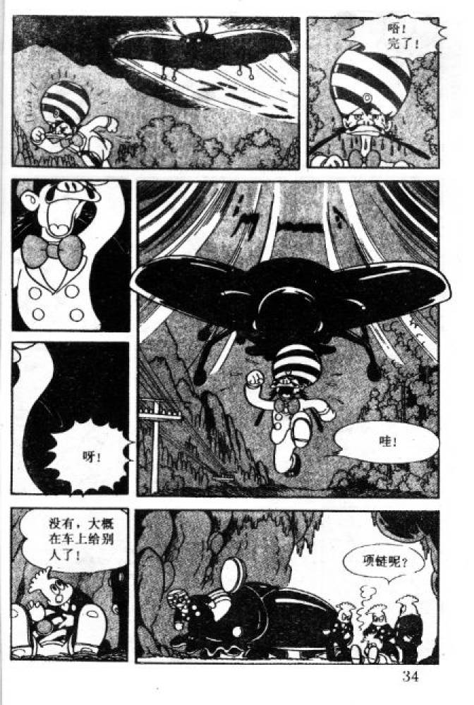 阿童木诞生韩漫全集-1无删减无遮挡章节图片 