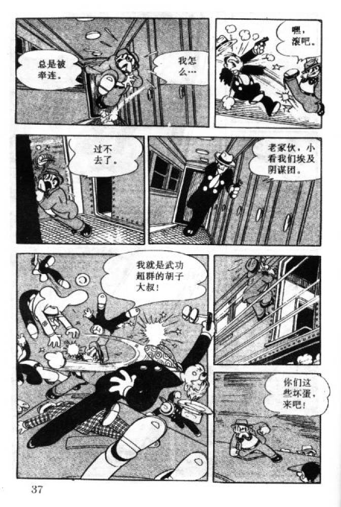 阿童木诞生韩漫全集-1无删减无遮挡章节图片 