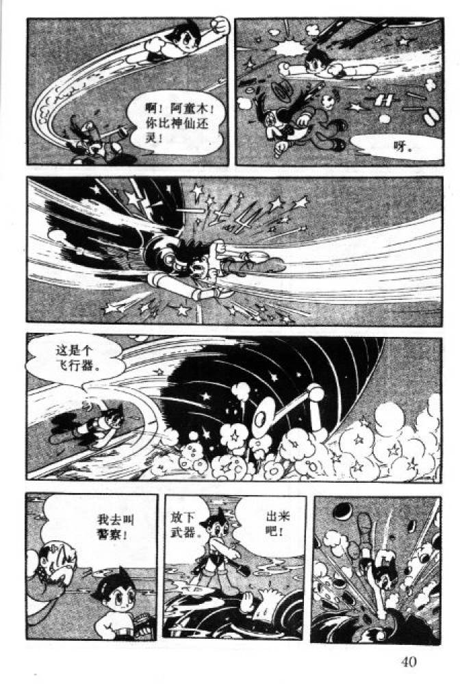 阿童木诞生韩漫全集-1无删减无遮挡章节图片 