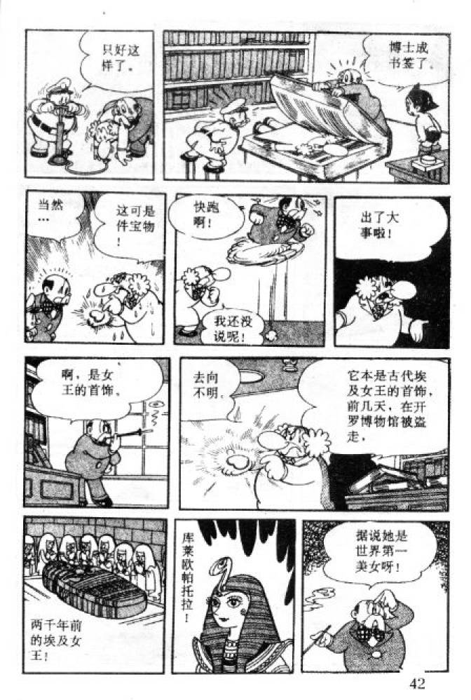 阿童木诞生韩漫全集-1无删减无遮挡章节图片 