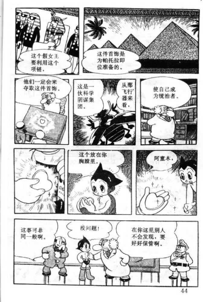 阿童木诞生韩漫全集-1无删减无遮挡章节图片 