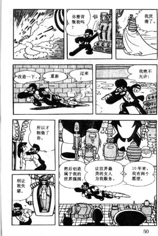 阿童木诞生韩漫全集-1无删减无遮挡章节图片 