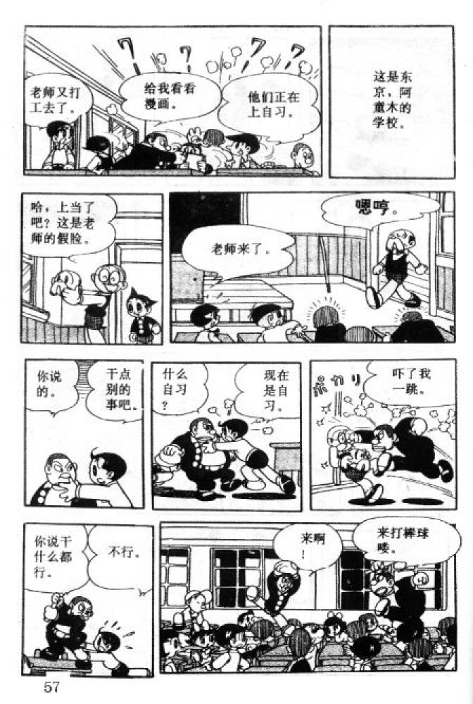 阿童木诞生韩漫全集-1无删减无遮挡章节图片 