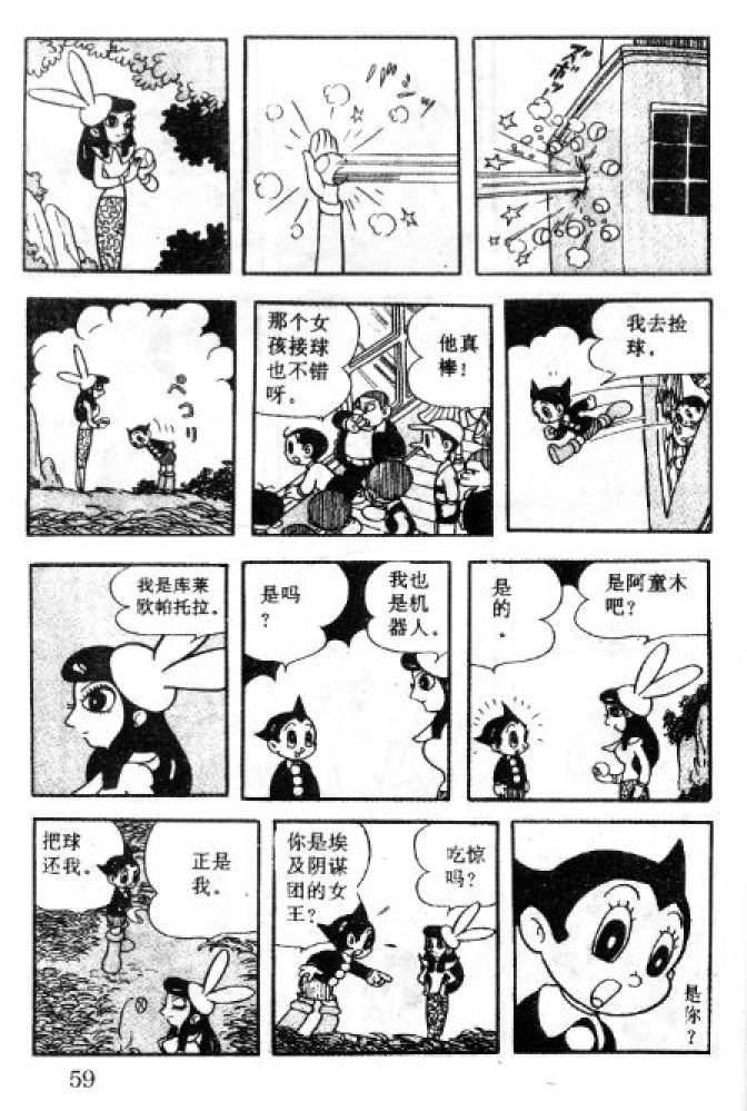 阿童木诞生韩漫全集-1无删减无遮挡章节图片 
