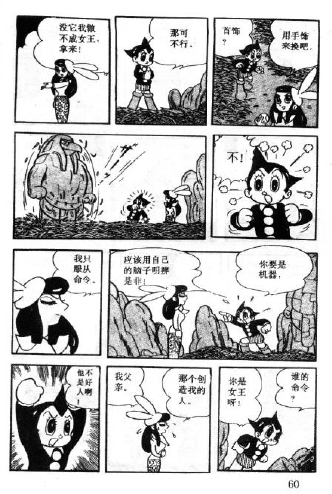 阿童木诞生韩漫全集-1无删减无遮挡章节图片 