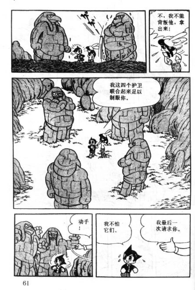 阿童木诞生韩漫全集-1无删减无遮挡章节图片 