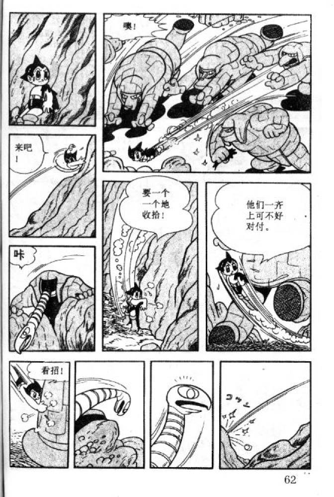 阿童木诞生韩漫全集-1无删减无遮挡章节图片 