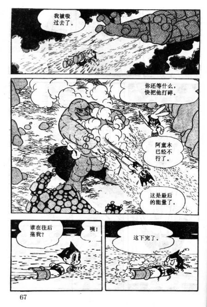 阿童木诞生韩漫全集-1无删减无遮挡章节图片 