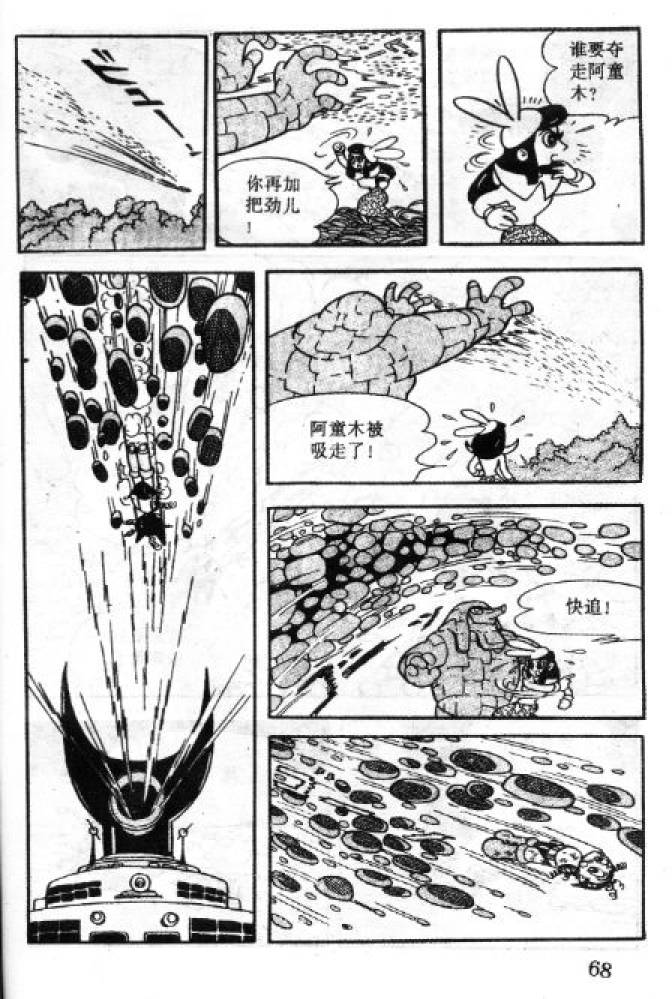 阿童木诞生韩漫全集-1无删减无遮挡章节图片 